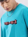 Pyar Ka Karz Printed Oversized T-Shirt For Men